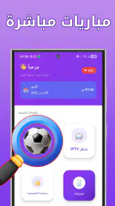 Sir TV - مباريات مباشر تلفاز screenshot