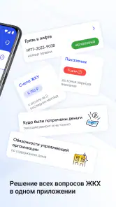 Госуслуги Дом screenshot