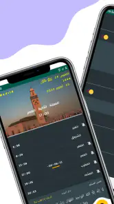 الصلاة في اسبانيا أوقات و آذان screenshot