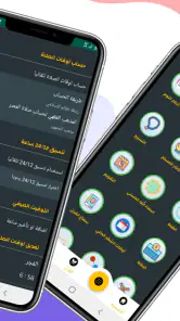 الصلاة في اسبانيا أوقات و آذان screenshot