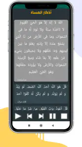 الصلاة في اسبانيا أوقات و آذان screenshot