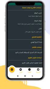 الصلاة في اسبانيا أوقات و آذان screenshot