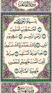 القرآن الكريم بدون اعلانات screenshot