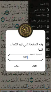 القرآن الكريم بدون اعلانات screenshot