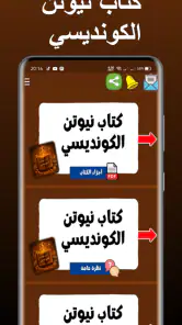 كتاب نيوتن الكونديسي screenshot