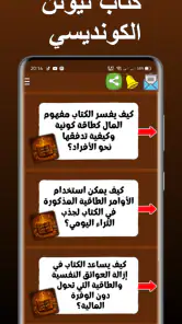 كتاب نيوتن الكونديسي screenshot