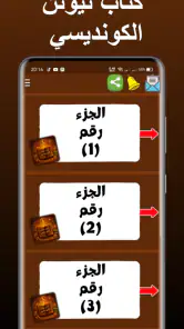 كتاب نيوتن الكونديسي screenshot
