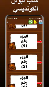 كتاب نيوتن الكونديسي screenshot