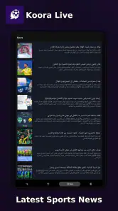 كورة سكور | نتائج مباشرة screenshot