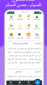 مواقيت الصلاة باسبانيا والآذان screenshot