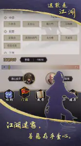 這就是江湖 screenshot