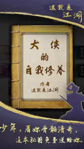 這就是江湖 screenshot