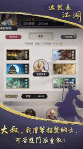 這就是江湖 screenshot