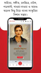 Aaro Ananda - যা কিছু বাঙালির screenshot