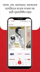 Aaro Ananda - যা কিছু বাঙালির screenshot