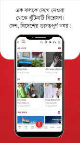 Aaro Ananda - যা কিছু বাঙালির screenshot