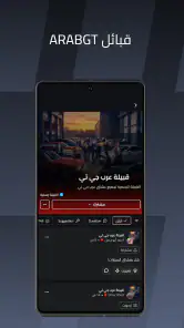 ArabGT - عرب جي تي screenshot
