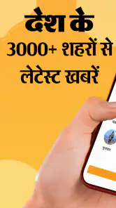Hindi News by Dainik Bhaskar screenshot