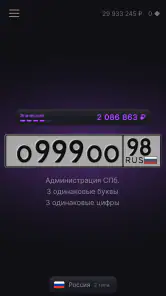 Генератор номеров screenshot