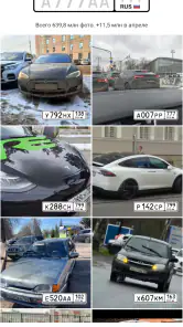 Номерограм – проверка авто screenshot
