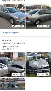 Номерограм – проверка авто screenshot