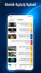 المشهد - أخبار العالم اليوم screenshot