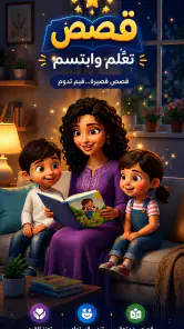 شرطة الأطفال - مكالمة وهمية screenshot