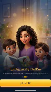 شرطة الأطفال - مكالمة وهمية screenshot