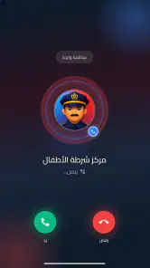 شرطة الأطفال - مكالمة وهمية screenshot