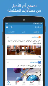 نبض Nabd - اخبار العالم ، عاجل screenshot
