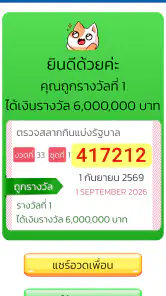 ตรวจหวย QRCode screenshot
