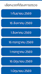 ตรวจหวย QRCode screenshot