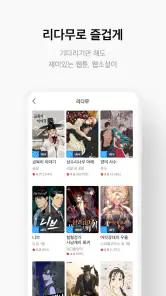 만화 웹툰 웹소설 도서는 리디 screenshot