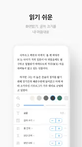 만화 웹툰 웹소설 도서는 리디 screenshot