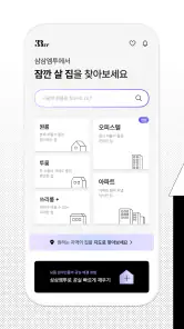 삼삼엠투 - 단기임대 부동산 앱 33m2 screenshot