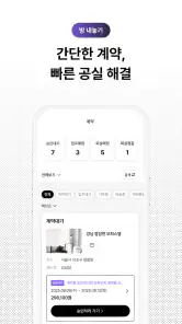 삼삼엠투 - 단기임대 부동산 앱 33m2 screenshot