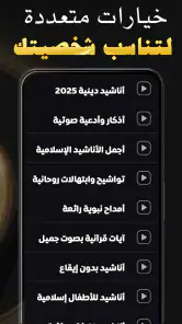 Anachid Dinia & Ranat islamia screenshot