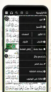 Coran Tajwid Coloré Hafs screenshot