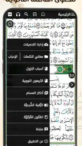 Coran Tajwid Coloré Hafs screenshot