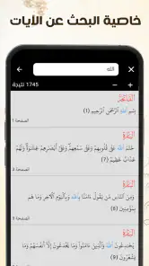 Coran Tajwid Coloré Hafs screenshot