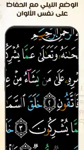 Coran Tajwid Coloré Hafs screenshot