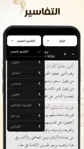 Coran Tajwid Coloré Hafs screenshot