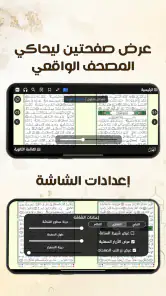 Coran Tajwid Coloré Hafs screenshot
