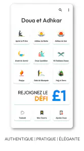 Doua et Adhkar دعاء أذكار screenshot