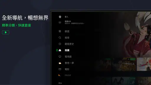 iQIYI（愛奇藝）視頻 TV版– 電視劇、電影、綜藝、動漫 screenshot