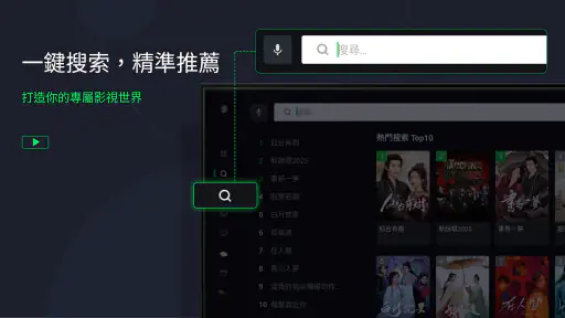 iQIYI（愛奇藝）視頻 TV版– 電視劇、電影、綜藝、動漫 screenshot