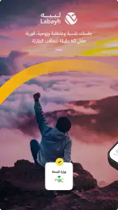Labayh - لبيه screenshot