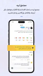Labayh - لبيه screenshot