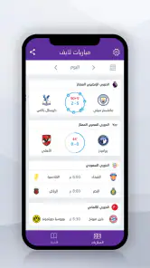 Mobaryat Live : Soccer Results screenshot