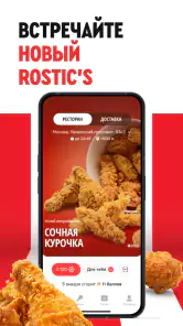 Rostic's: Доставка и заказ еды screenshot